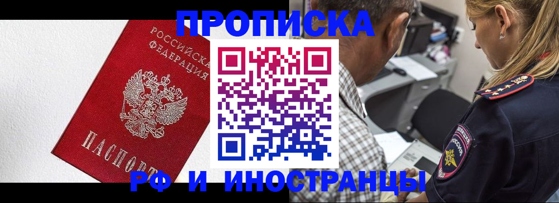 прописка законно в Инзе