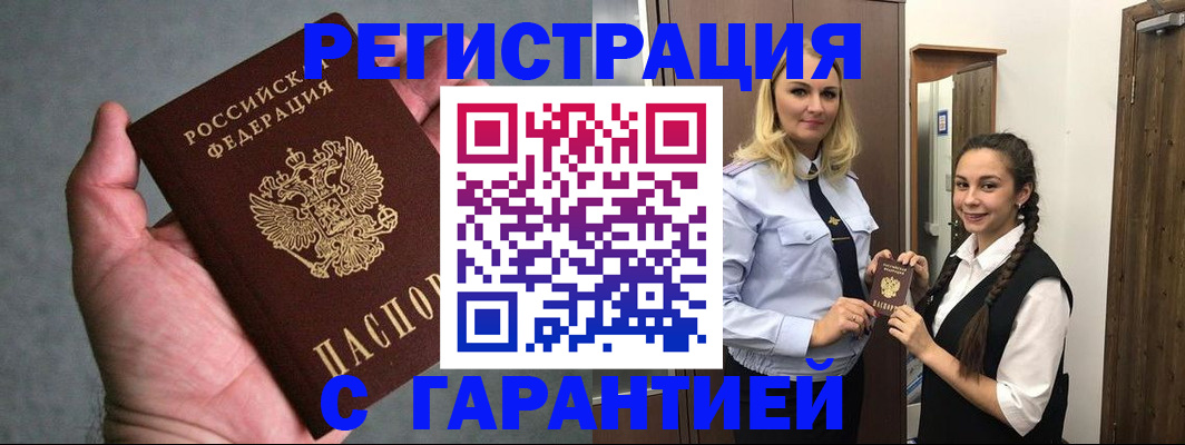 временная регистрация купить в Инзе