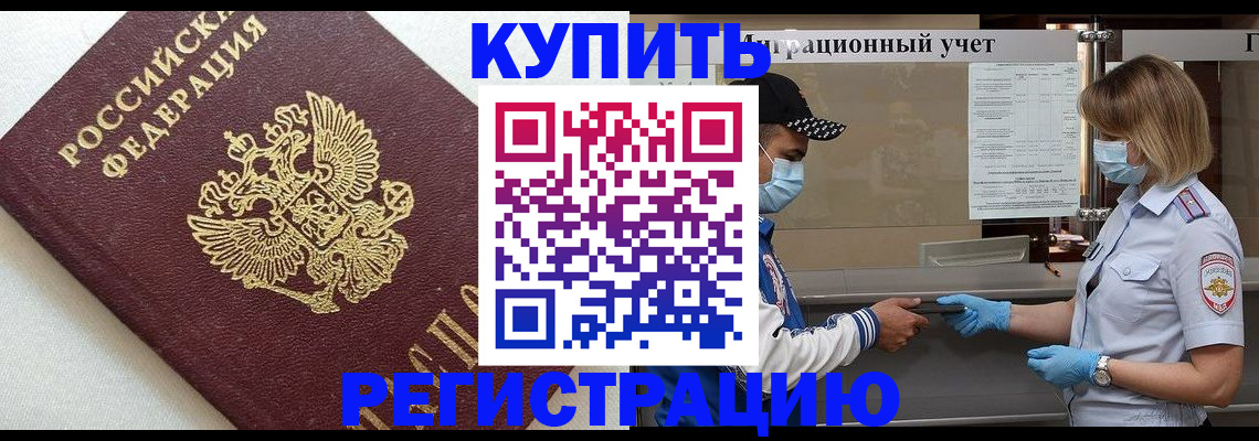 временная регистрация для школы в Инзе