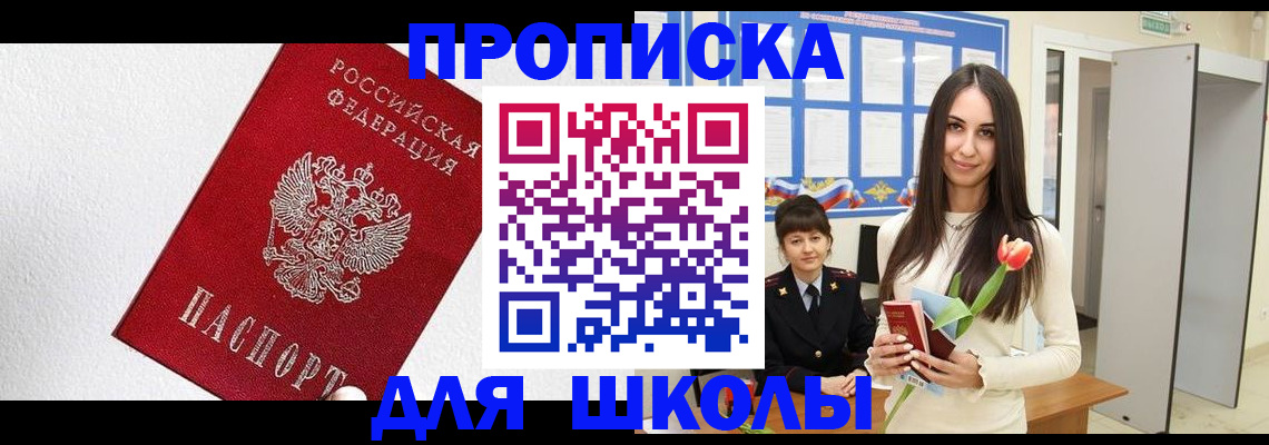 прописка законно в Инзе